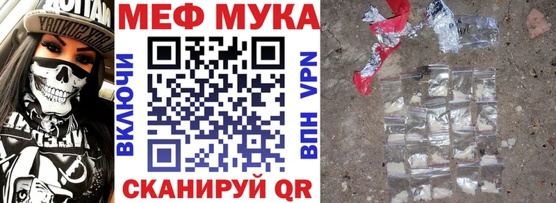 МЕФ мука наркотики Менделеевск